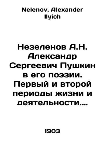 Nezelenov A.N. Aleksandr Sergeevich Pushkin v ego poezii. Pervyy i vtoroy periody zhizni i deyatelnosti. (1799-1826). Istoriko-literaturnoe issledovanie./Nezelenov Alexander Sergei Pushkin in his poetry. The first and second periods of life and activity. (1799-1826). Historical and literary research. In Russian - landofmagazines.com