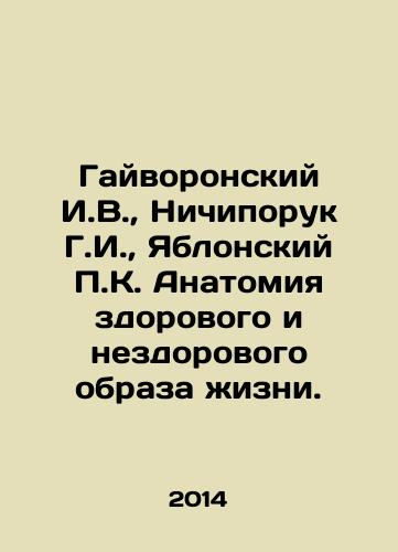 Gayvoronskiy I.V.,  Nichiporuk G.I.,  Yablonskiy P.K. Anatomiya zdorovogo i nezdorovogo obraza zhizni./Gaivoronsky I.V.,  Nichiporuk G.I.,  Yablonsky P.K. The anatomy of a healthy and unhealthy lifestyle. In Russian - landofmagazines.com