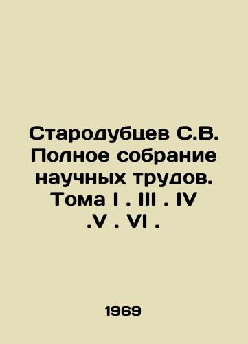 Starodubtsev S.V. Polnoe sobranie nauchnykh trudov. Toma I. III. IV.V. VI./Starodubtsev S.V. Complete collection of scientific works. Volume I. III. IV. V. VI. In Russian - landofmagazines.com