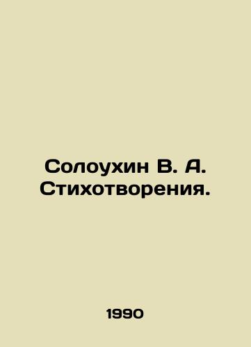 Soloukhin V. A. Stikhotvoreniya./Soloukhin V. A. Poems. In Russian - landofmagazines.com