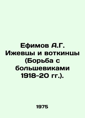 Efimov A.G. Izhevtsy i votkintsy (Borba s bolshevikami 1918-20 gg.)./Efimov A.G. Izhevtsy and Votkinets (The Fight against the Bolsheviks of 1918-20). In Russian - landofmagazines.com