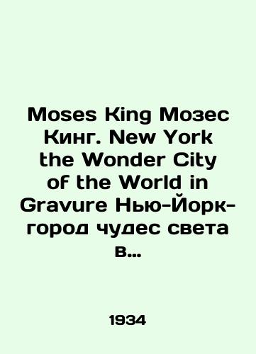 Moses King Mozes King. New York the Wonder City of the World in Gravure Nyu-York-gorod chudes sveta v fotografiyakh fotoalbom./Moses King Moses King. New York the Wonder City of the World in Gravure New York-city of wonders of the world in photos photo album. In Russian - landofmagazines.com