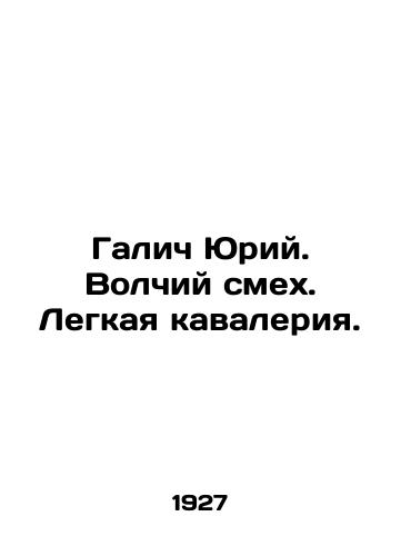 Galich Yuriy. Volchiy smekh. Legkaya kavaleriya./Galich Yuri. Wolf Laughter. Light Cavalry. In Russian - landofmagazines.com