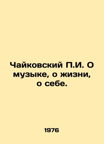 Chaykovskiy g. O muzyke, o zhizni, o sebe./Tchaikovsky g. About Music, About Life, About Myself. In Russian - landofmagazines.com