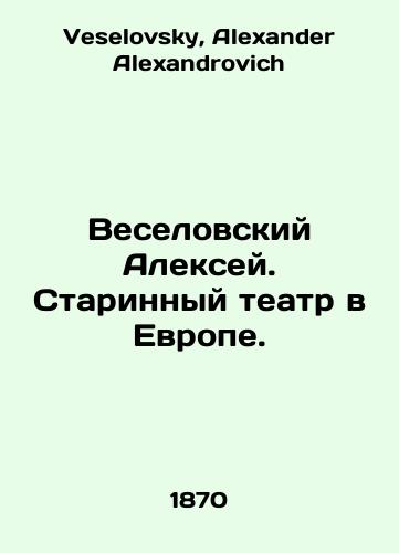 Veselovskiy Aleksey. Starinnyy teatr v Evrope./Alexey Veselovsky. Old Theatre in Europe. In Russian - landofmagazines.com