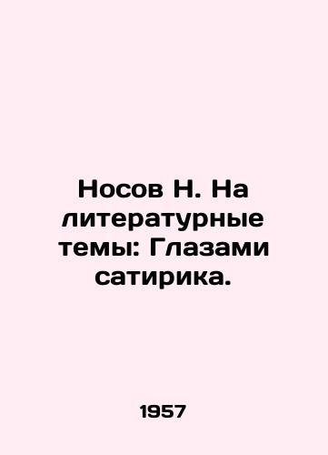 Nosov N. Na literaturnye temy: Glazami satirika./N. Nosov On Literary Themes: Through the Eyes of a Satirist. In Russian - landofmagazines.com