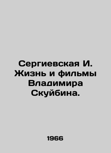 Sergievskaya I. Zhizn i filmy Vladimira Skuybina./Sergievskaya I. Life and Films of Vladimir Skuibin. In Russian - landofmagazines.com