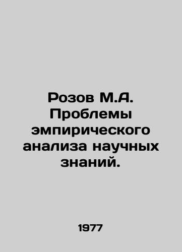 Rozov M.A. Problemy empiricheskogo analiza nauchnykh znaniy./Rozov M.A. The problems of empirical analysis of scientific knowledge. In Russian - landofmagazines.com