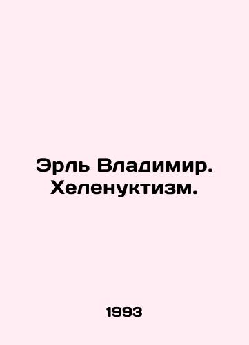 Erl Vladimir. Khelenuktizm./Earl Vladimir. Helenuktism. In Russian - landofmagazines.com