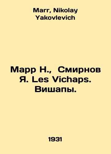 Marr N., Smirnov Ya. Les Vichaps. Vishapy./Marr N., Smirnov Y. Les Vichaps. Vishaps. In Russian - landofmagazines.com