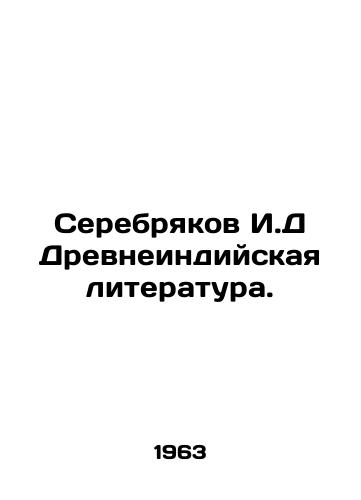 Serebryakov I.D Drevneindiyskaya literatura./Serebryakov I.D Ancient Indian Literature. In Russian - landofmagazines.com