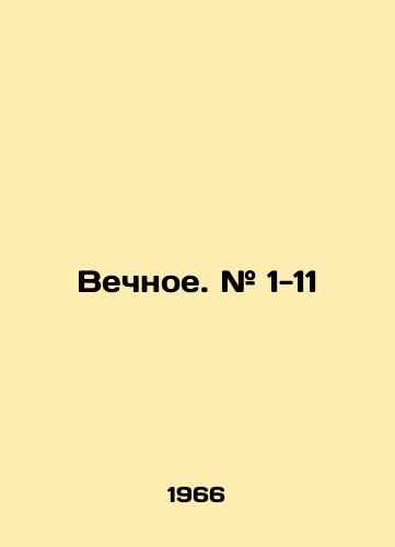 Vechnoe. # 1-11/Eternal. # 1-11 In Russian - landofmagazines.com