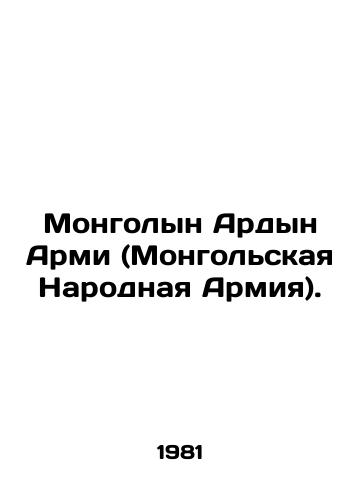 Mongolyn Ardyn Armi (Mongolskaya Narodnaya Armiya)./Mongolian Ardyn Armi (Mongolian Peoples Army). In Russian - landofmagazines.com