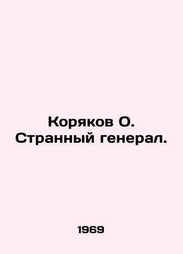 Koryakov O. Strannyy general./Koryakov O. The Strange General. In Russian - landofmagazines.com