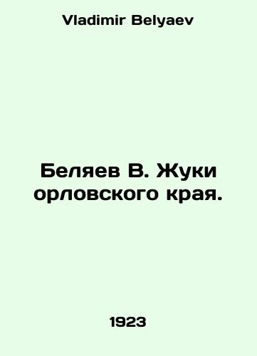 Belyaev V. Zhuki orlovskogo kraya./Belyaev V. Zhuki of the Oryol region. In Russian - landofmagazines.com