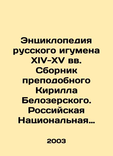 Entsiklopediya russkogo igumena XIV-XV vv. Sbornik prepodobnogo Kirilla Belozerskogo. Rossiyskaya Natsionalnaya Biblioteka # XII./The Encyclopedia of the Russian Abbot of the 14th-15th Centuries, Collection of the Reverend Kirill Belozersky. Russian National Library # XII. In Russian - landofmagazines.com