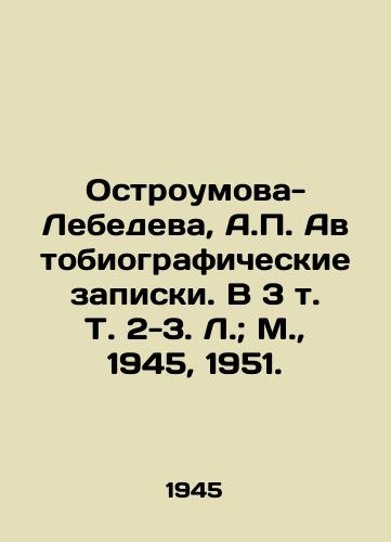 Ostroumova-Lebedeva, A.P. Avtobiograficheskie zapiski. V 3 t. T. 2-3. L.; M.,  1945, 1951./Ostroumova-Lebedeva, A.P. Autobiographical notes. In 3 Vol. Vol. 2-3, L.; Moscow, 1945, 1951. In Russian - landofmagazines.com