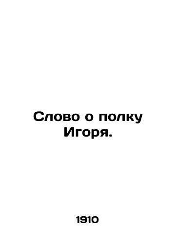 Slovo o polku Igorya./A word about Igors regiment. In Russian - landofmagazines.com