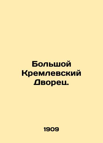 Bolshoy Kremlevskiy Dvorets./Grand Kremlin Palace. In Russian - landofmagazines.com