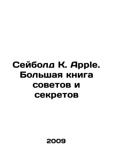 Seybold K. Apple. Bolshaya kniga sovetov i sekretov/Seibold K. Apple: A Big Book of Tips and Secrets In Russian - landofmagazines.com