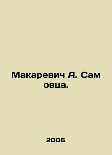 Makarevich A. Sam ovtsa./Makarevich A. the sheep himself. In Russian - landofmagazines.com