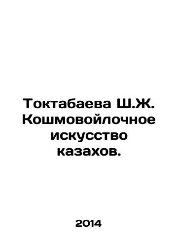 Toktabaeva Sh.Zh. Koshmovoylochnoe iskusstvo kazakhov./Toktabayeva Sh.J. Nightmare felt art of the Kazakhs. In Russian - landofmagazines.com