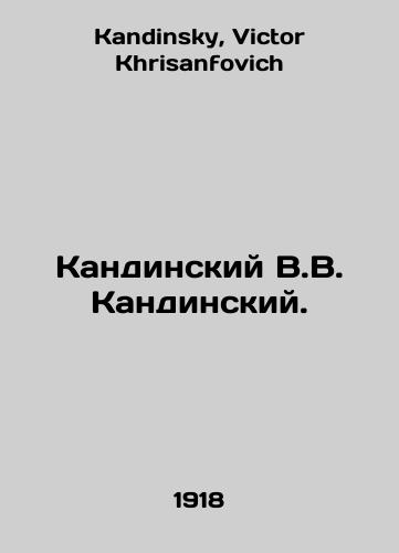 Kandinskiy V.V. Kandinskiy./Kandinsky V.V. Kandinsky. In Russian - landofmagazines.com