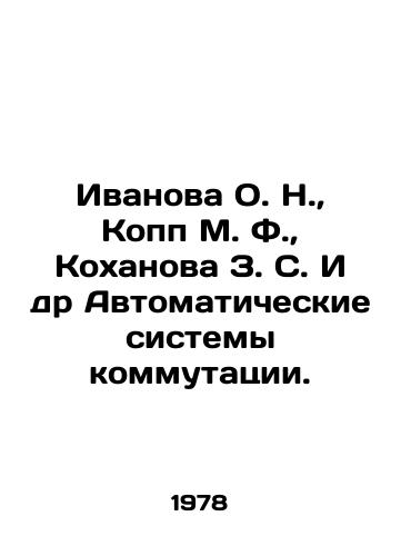 Ivanova O. N.,  Kopp M. F.,  Kokhanova Z. S. I dr Avtomaticheskie sistemy kommutatsii./Ivanova O. N.,  Kopp M. F.,  Kokhanova Z.S. et al. Automatic switching systems. In Russian - landofmagazines.com