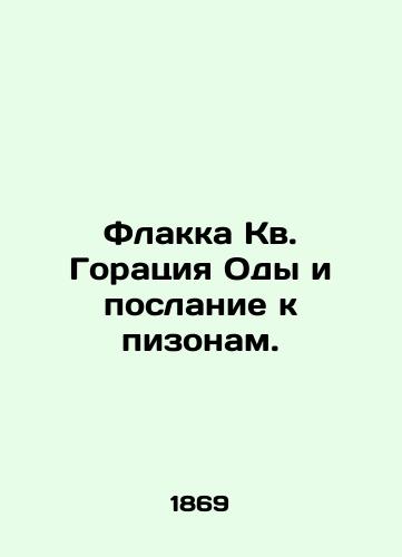 Flakka Kv. Goratsiya Ody i poslanie k pizonam./Flacca Kv Horace Ode and Message to Episodes. In Russian - landofmagazines.com