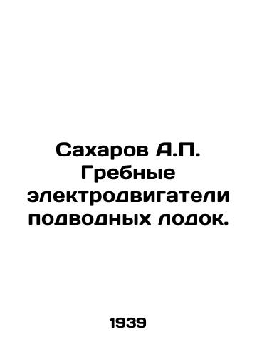 Sakharov A.P. Grebnye elektrodvigateli podvodnykh lodok./Sakharov A.P. Submarine Rowing Electric Engines. In Russian - landofmagazines.com
