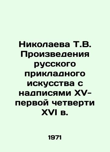 Nikolaeva T.V. Proizvedeniya russkogo prikladnogo iskusstva s nadpisyami XV-pervoy chetverti XVI v./Nikolaeva T.V. Works of Russian Applied Art with inscriptions from the 15th to the first quarter of the 16th century In Russian - landofmagazines.com