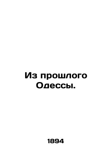 Iz proshlogo Odessy./From Odessas past. In Russian - landofmagazines.com