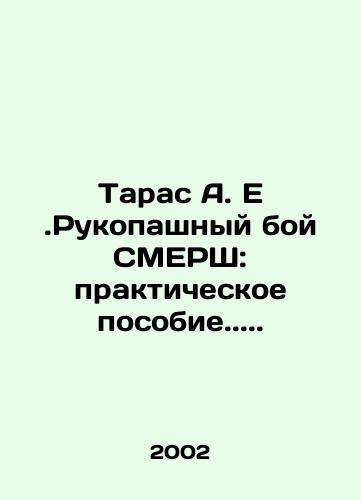 Taras A. E.Rukopashnyy boy SMERSh: prakticheskoe posobie./Taras A. E. SMERSH hand-to-hand combat: a practical guide. In Russian - landofmagazines.com