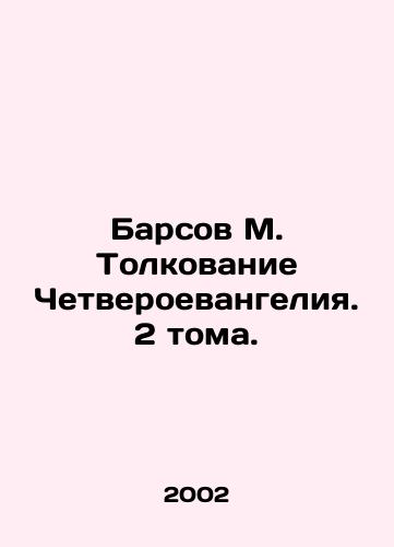 Barsov M. Tolkovanie Chetveroevangeliya. 2 toma./Barsov M. Interpretation of the Fourth Gospel. 2 Volumes. In Russian - landofmagazines.com
