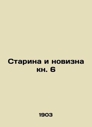 Starina i novizna kn. 6/Old and New Book 6 In Russian - landofmagazines.com