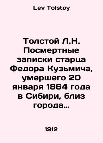 Tolstoy L.N. Posmertnye zapiski startsa Fedora Kuzmicha, umershego 20 yanvarya 1864 goda v Sibiri, bliz goroda Tomska, na zaimke kuptsa Khromova/Tolstoy L.N. Posthumous notes by the elder Fedor Kuzmich, who died on January 20, 1864, in Siberia, near the city of Tomsk, on loan from the merchant Khromov In Russian - landofmagazines.com