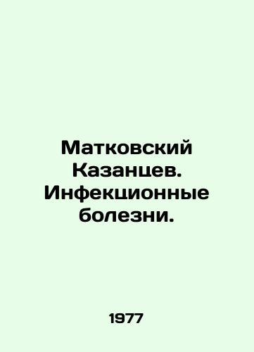 Matkovskiy Kazantsev. Infektsionnye bolezni./Matkovsky Kazantsev. Infectious diseases. In Russian - landofmagazines.com