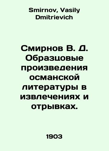 Smirnov V. D. Obraztsovye proizvedeniya osmanskoy literatury v izvlecheniyakh i otryvkakh./Smirnov V. D. Exemplary works of Ottoman literature in extracts and passages. In Russian - landofmagazines.com