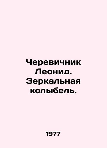 Cherevichnik Leonid. Zerkalnaya kolybel./Cherevichnik Leonid. Mirror cradle. In Russian - landofmagazines.com