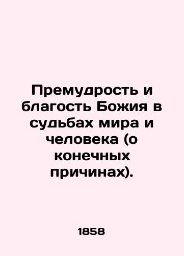 Premudrost i blagost Bozhiya v sudbakh mira i cheloveka (o konechnykh prichinakh)./The wisdom and goodness of God in the destinies of the world and man (about the ultimate causes). In Russian - landofmagazines.com