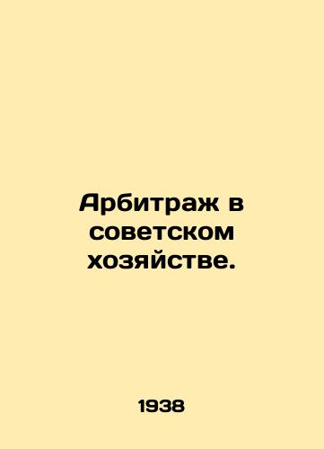 Arbitrazh v sovetskom khozyaystve./Arbitration in the Soviet Economy. In Russian - landofmagazines.com
