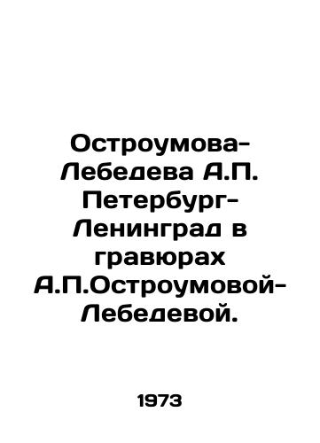 Ostroumova-Lebedeva A.P. Peterburg-Leningrad v gravyurakh A.P.Ostroumovoy-Lebedevoy./Ostroumova-Lebedeva A.P. Petersburg-Leningrad in engravings by A.P. Ostroumova-Lebedeva. In Russian - landofmagazines.com