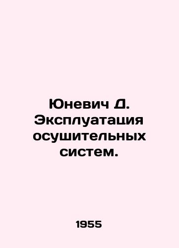 Yunevich D. Ekspluatatsiya osushitelnykh sistem./Yunevich D. Operation of drainage systems. In Russian - landofmagazines.com