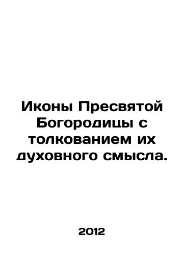 Ikony Presvyatoy Bogoroditsy s tolkovaniem ikh dukhovnogo smysla./Icons of the Blessed Virgin with an interpretation of their spiritual meaning. In Russian - landofmagazines.com