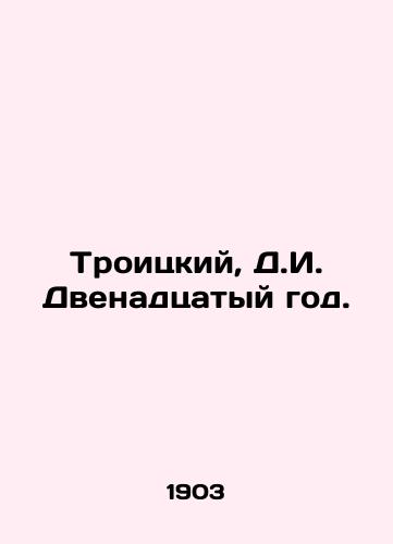 Troitskiy, D.I. Dvenadtsatyy god./Troitsky, D.I. The Twelfth Year. In Russian - landofmagazines.com