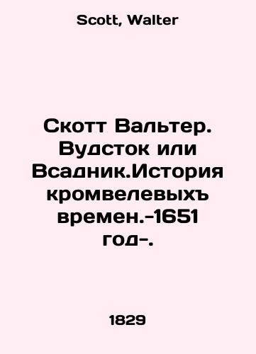 Skott Valter. Vudstok ili Vsadnik.Istoriya kromvelevykh vremen.-1651 god-./Scott Walter. Woodstock or Horseman: The History of Cromwell Time -1651-. In Russian - landofmagazines.com