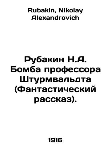 Rubakin N.A. Bomba professora Shturmvaldta (Fantasticheskiy rasskaz)./Professor Sturmwaldts Bomb (A Fantastic Tale). In Russian - landofmagazines.com