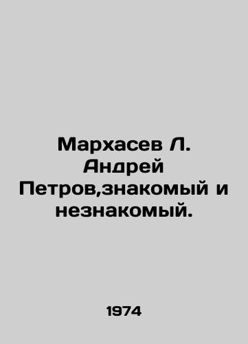 Markhasev L. Andrey Petrov,znakomyy i neznakomyy./L. Andrei Petrov Markhasev, acquaintance and stranger. In Russian - landofmagazines.com