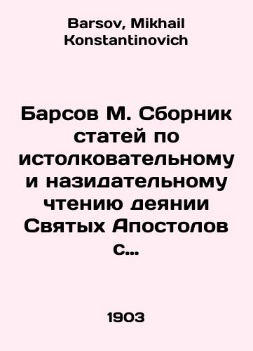 Barsov M. Sbornik statey po istolkovatelnomu i nazidatelnomu chteniyu deyanii Svyatykh Apostolov s bibliograficheskim ukazatelem./Barsov M. A collection of articles on the interpretative and edifying reading of the act of the Holy Apostles with a bibliographic index. In Russian - landofmagazines.com