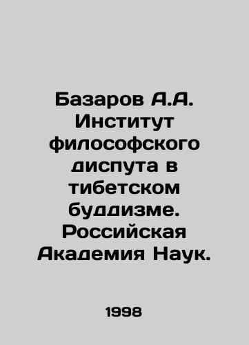 Bazarov A.A. Institut filosofskogo disputa v tibetskom buddizme. Rossiyskaya Akademiya Nauk./A.A. Bazarov Institute of Philosophical Dispute in Tibetan Buddhism. Russian Academy of Sciences. In Russian - landofmagazines.com